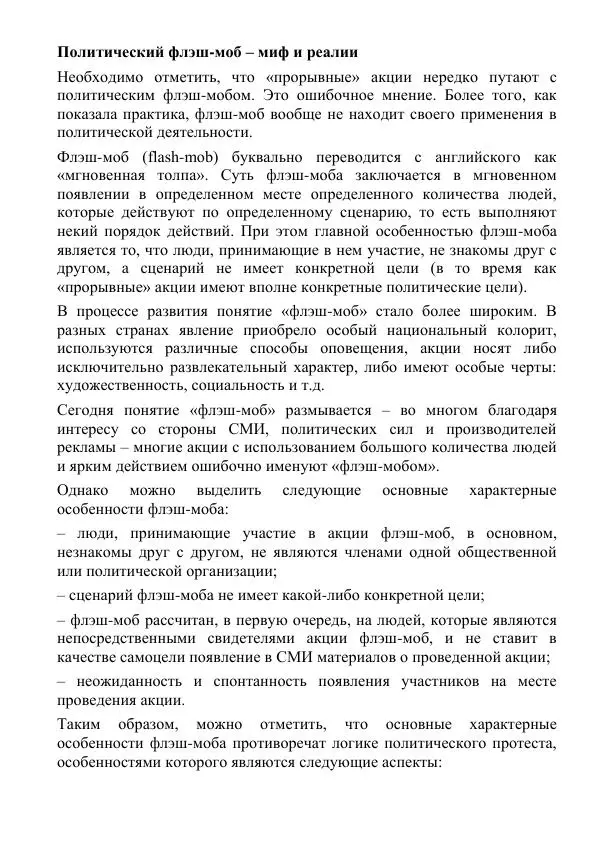 Илья Яшин - Уличный протест - Страница № 26