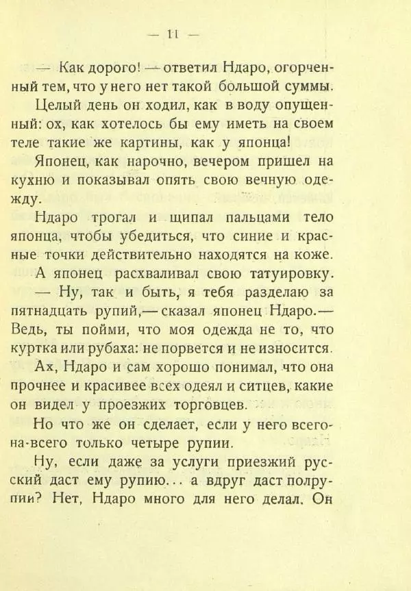 Александр Чеглок - Горе молодого Ндаро - Страница № 13