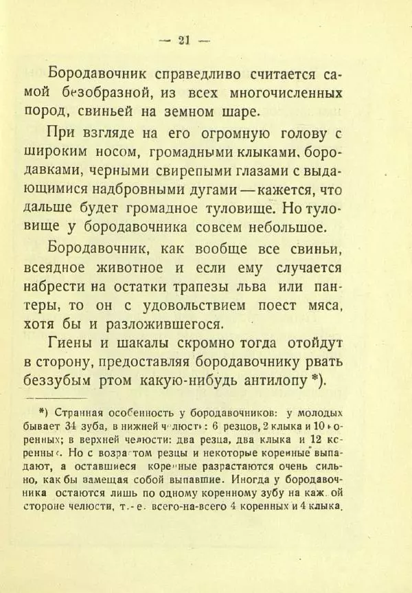 Александр Чеглок - Горе молодого Ндаро - Страница № 23