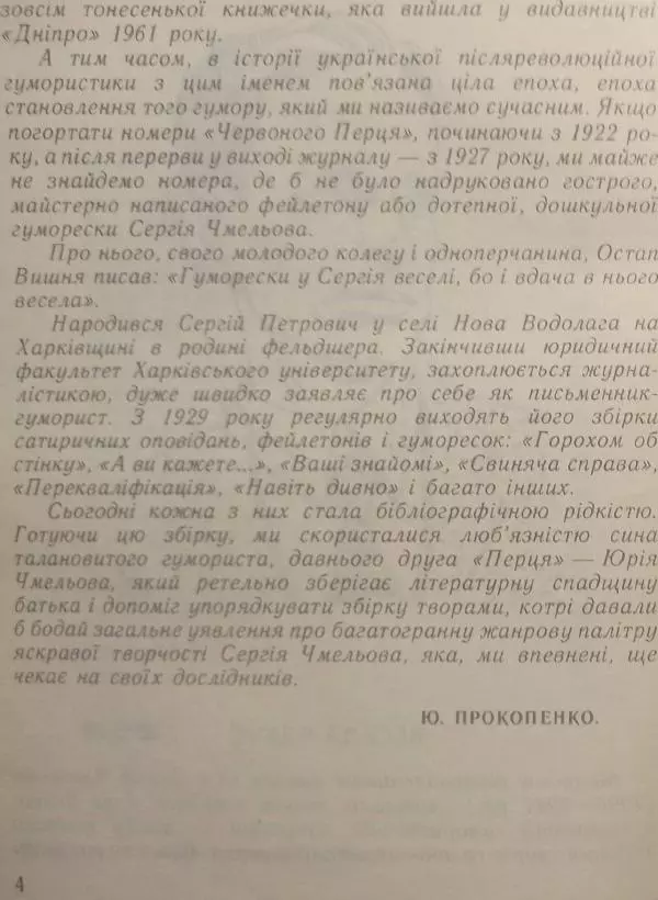 Сергій Чмельов - Самогубець - Страница № 5