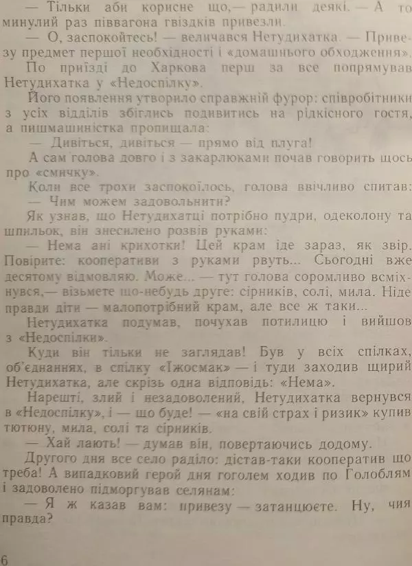 Сергій Чмельов - Самогубець - Страница № 7