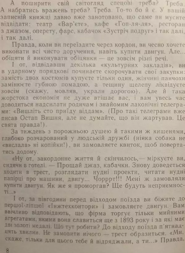 Сергій Чмельов - Самогубець - Страница № 9