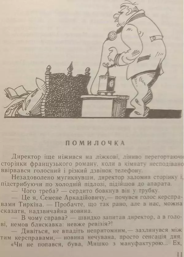 Сергій Чмельов - Самогубець - Страница № 12