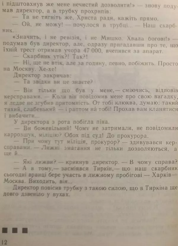 Сергій Чмельов - Самогубець - Страница № 13
