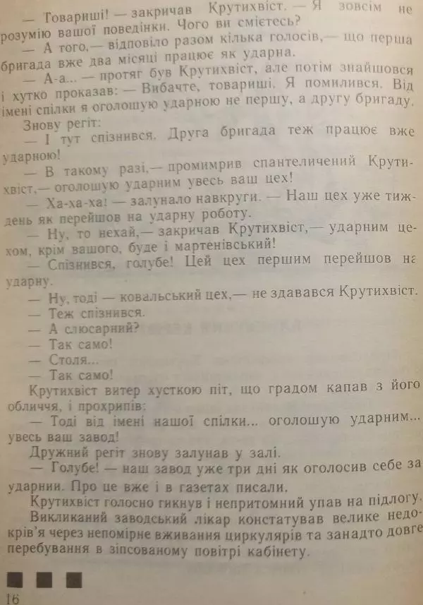 Сергій Чмельов - Самогубець - Страница № 17