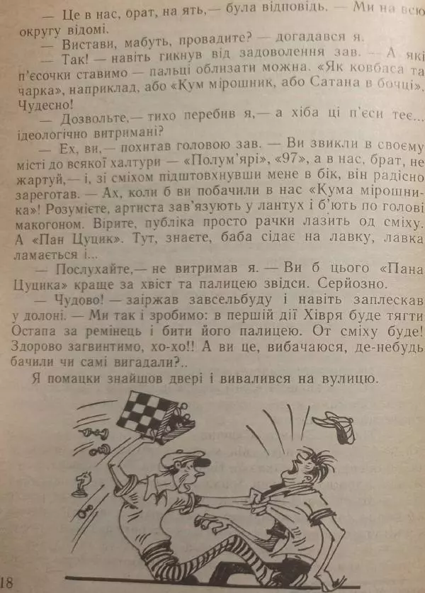 Сергій Чмельов - Самогубець - Страница № 19