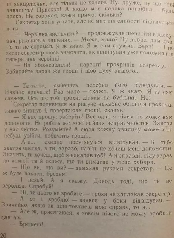 Сергій Чмельов - Самогубець - Страница № 21