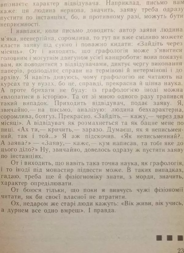 Сергій Чмельов - Самогубець - Страница № 24
