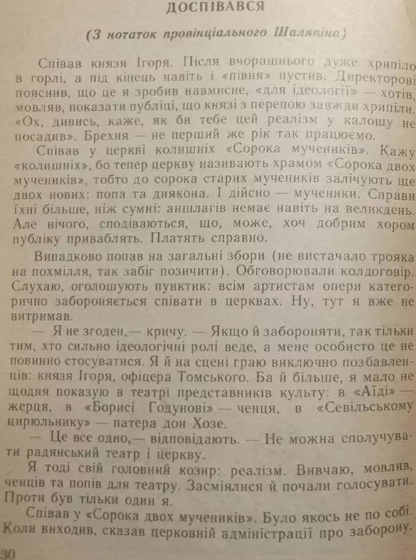 Сергій Чмельов - Самогубець - Страница № 31