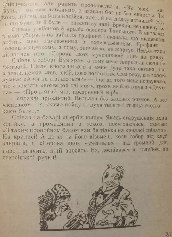 Сергій Чмельов - Самогубець - Страница № 32