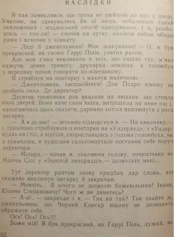 Сергій Чмельов - Самогубець - Страница № 33