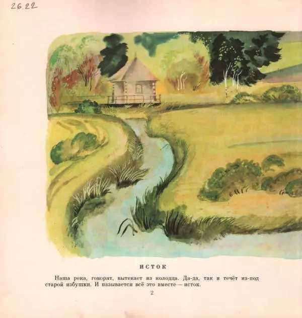 Сергей Козлов - Река - Страница № 3