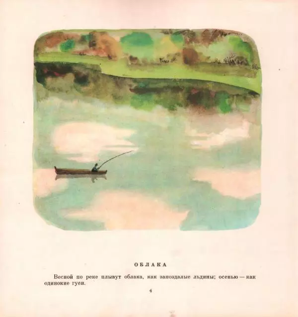 Сергей Козлов - Река - Страница № 5