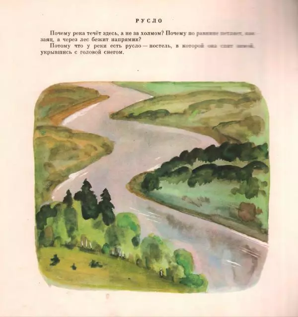 Сергей Козлов - Река - Страница № 6