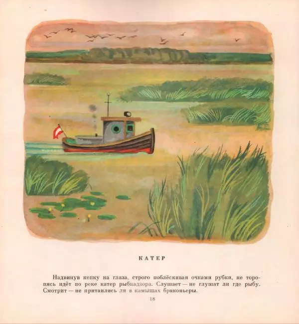 Сергей Козлов - Река - Страница № 19