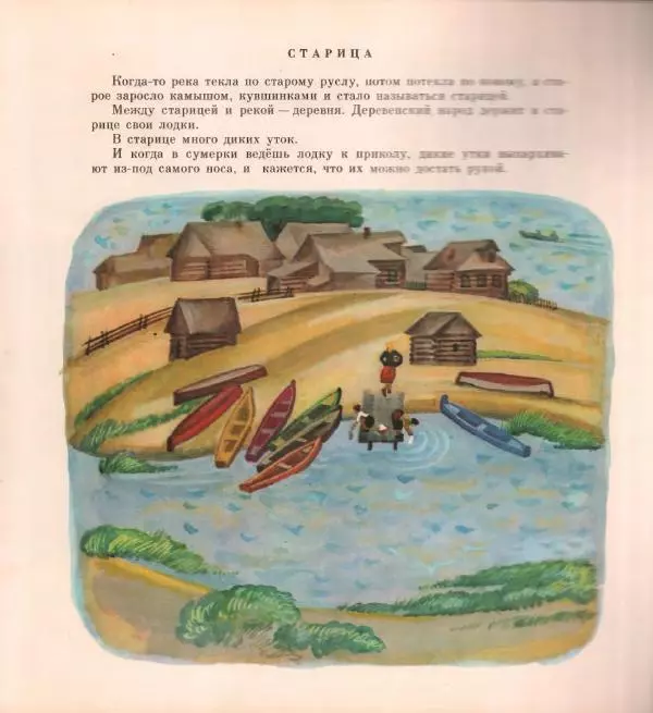 Сергей Козлов - Река - Страница № 20