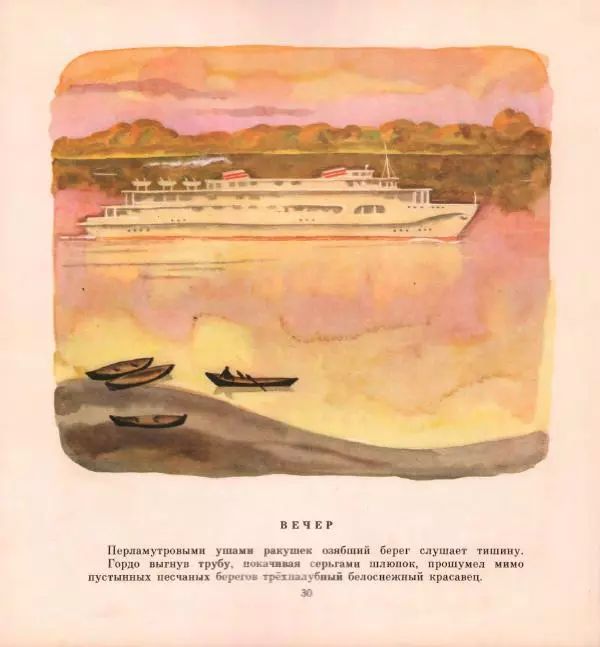 Сергей Козлов - Река - Страница № 31