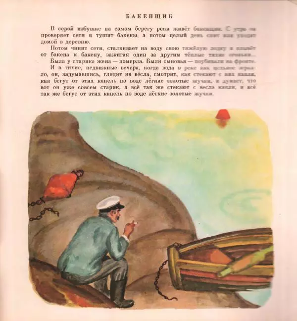 Сергей Козлов - Река - Страница № 32