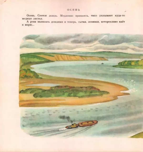 Сергей Козлов - Река - Страница № 33