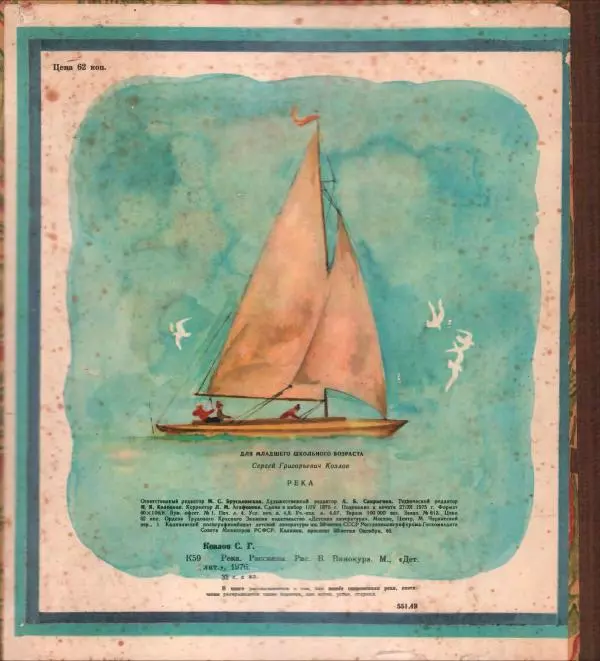 Сергей Козлов - Река - Страница № 34