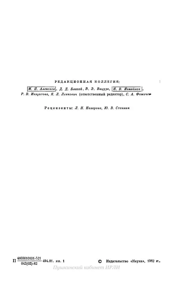 Александр Пушкин - Пушкин. Исследования и материалы, том 10 - Страница № 3