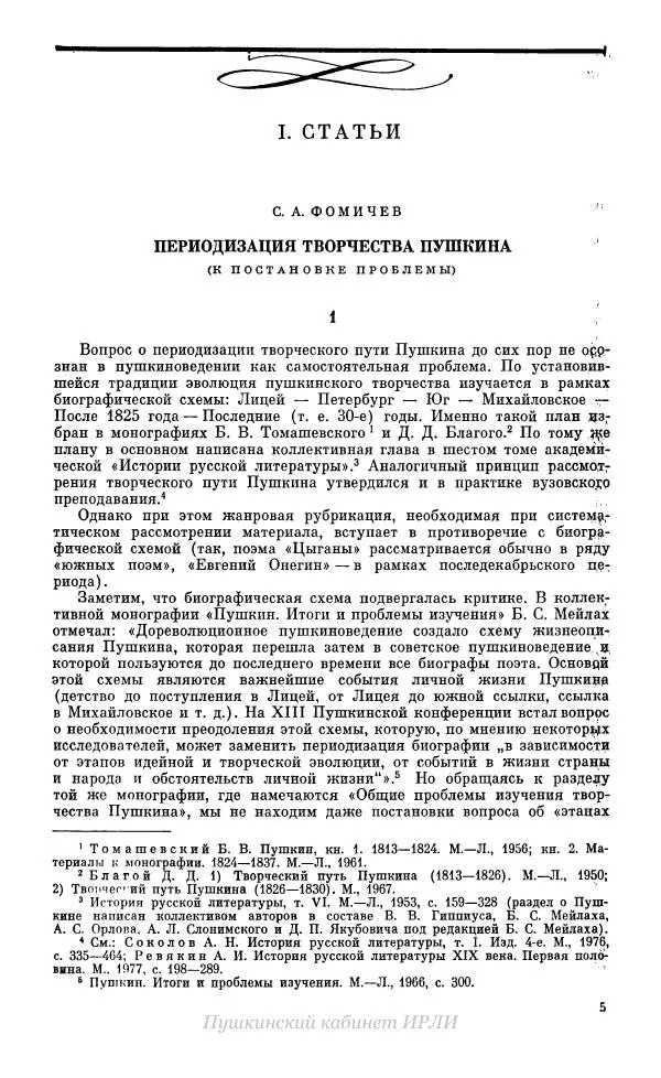 Александр Пушкин - Пушкин. Исследования и материалы, том 10 - Страница № 6