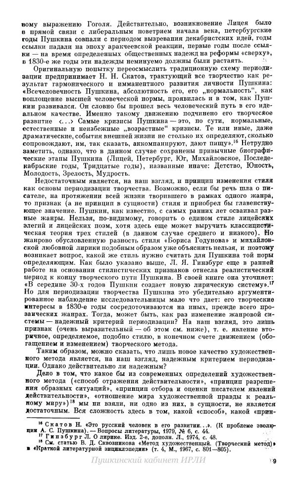 Александр Пушкин - Пушкин. Исследования и материалы, том 10 - Страница № 10
