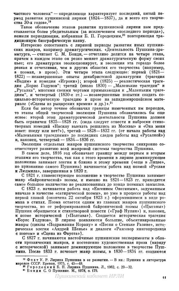 Александр Пушкин - Пушкин. Исследования и материалы, том 10 - Страница № 12