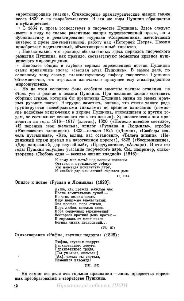 Александр Пушкин - Пушкин. Исследования и материалы, том 10 - Страница № 13