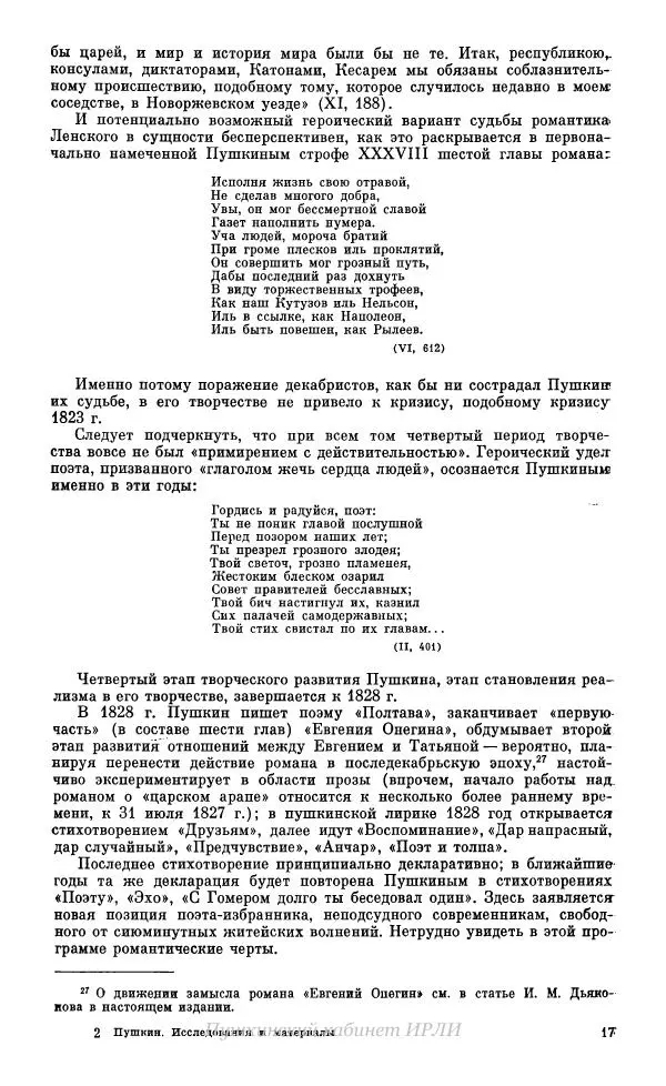Александр Пушкин - Пушкин. Исследования и материалы, том 10 - Страница № 18