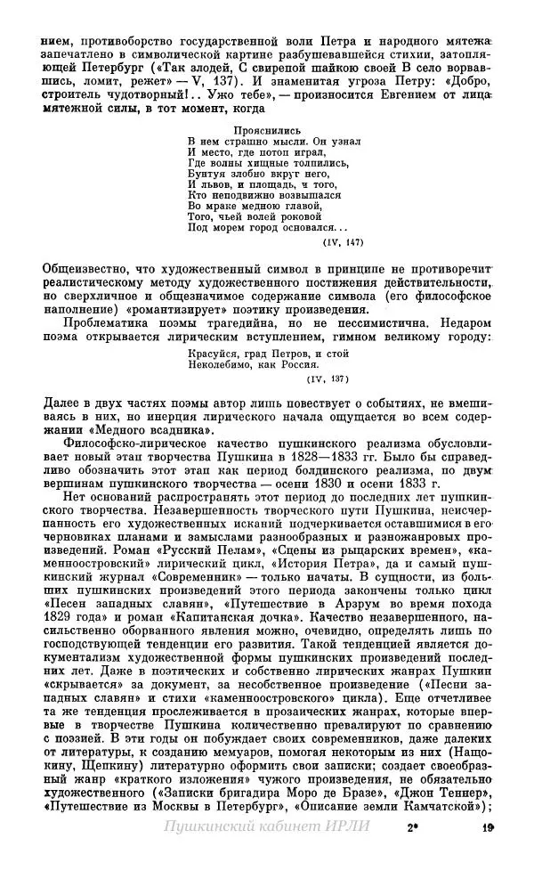 Александр Пушкин - Пушкин. Исследования и материалы, том 10 - Страница № 20