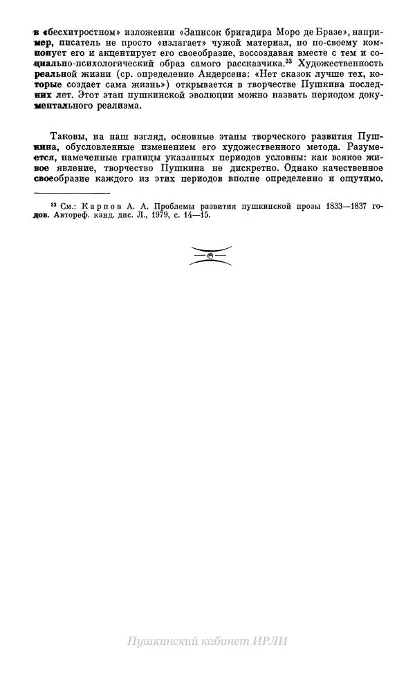 Александр Пушкин - Пушкин. Исследования и материалы, том 10 - Страница № 22