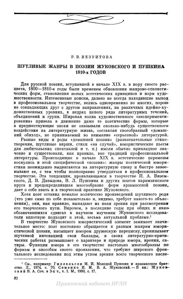 Александр Пушкин - Пушкин. Исследования и материалы, том 10 - Страница № 23