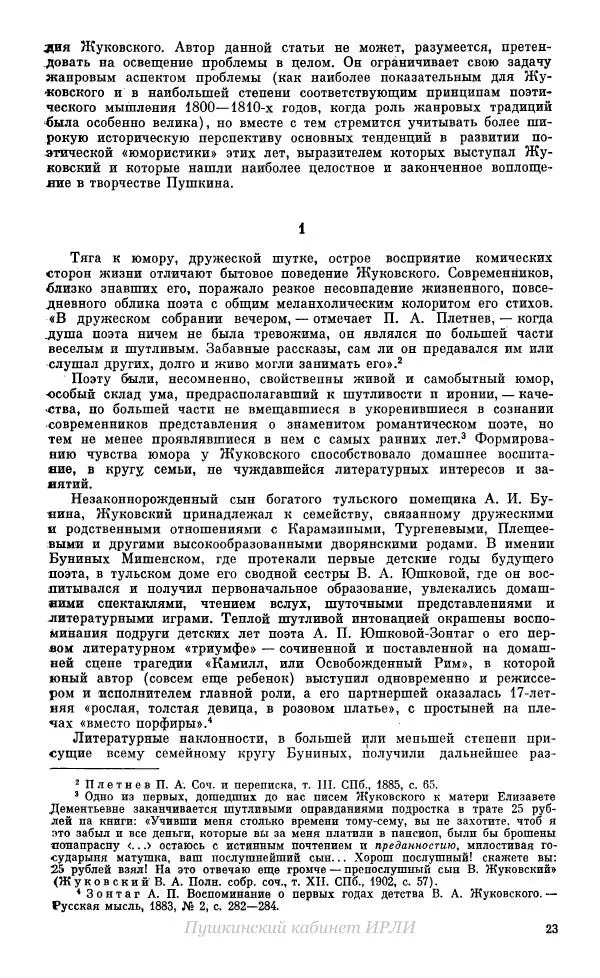Александр Пушкин - Пушкин. Исследования и материалы, том 10 - Страница № 24