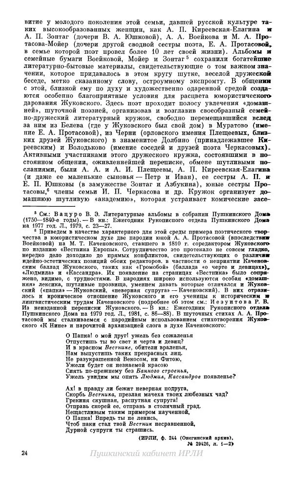 Александр Пушкин - Пушкин. Исследования и материалы, том 10 - Страница № 25