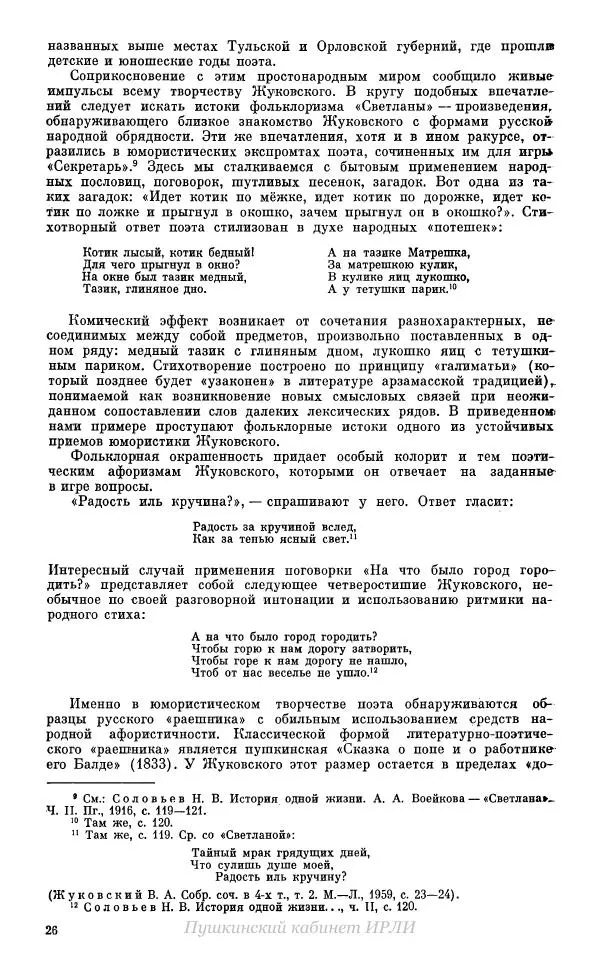 Александр Пушкин - Пушкин. Исследования и материалы, том 10 - Страница № 27