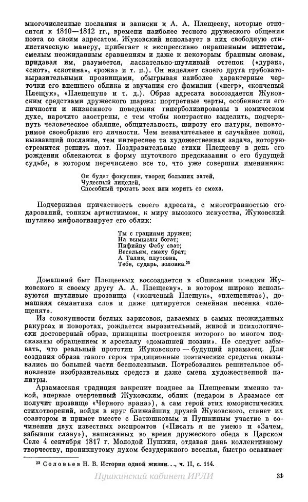 Александр Пушкин - Пушкин. Исследования и материалы, том 10 - Страница № 32
