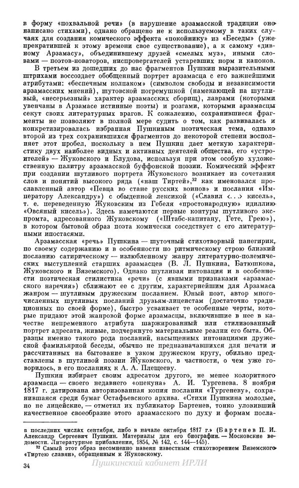 Александр Пушкин - Пушкин. Исследования и материалы, том 10 - Страница № 35
