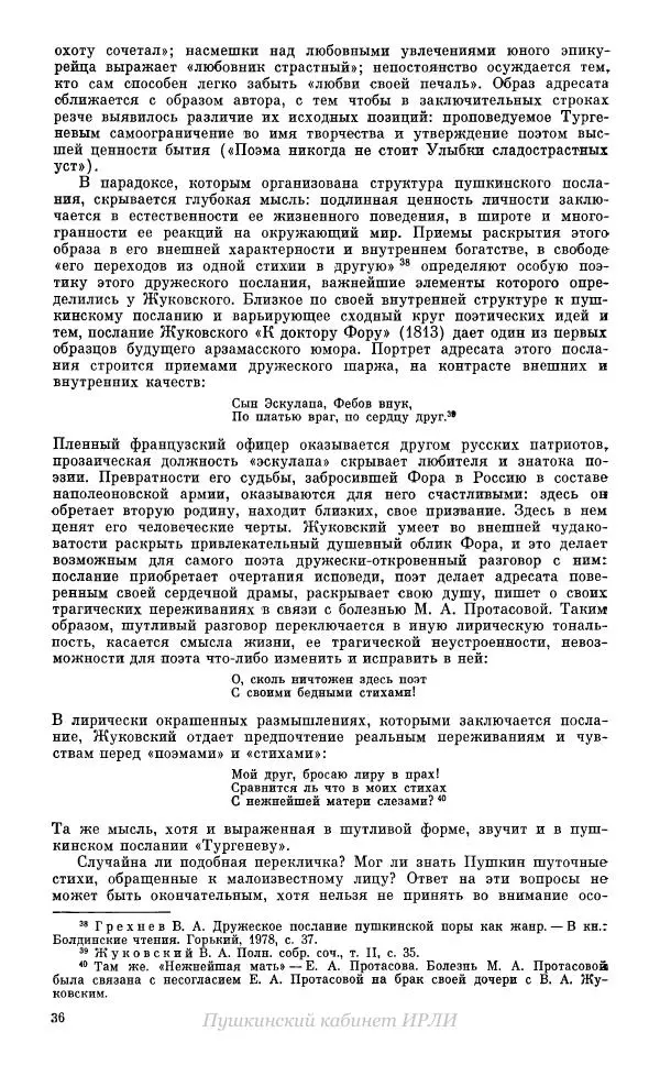 Александр Пушкин - Пушкин. Исследования и материалы, том 10 - Страница № 37
