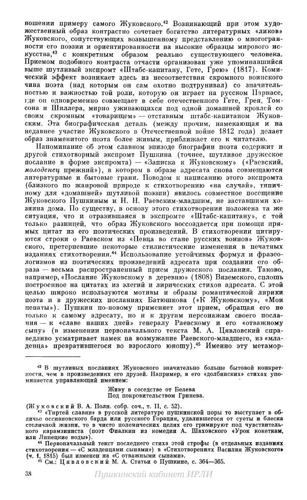 Александр Пушкин - Пушкин. Исследования и материалы, том 10 - Страница № 39