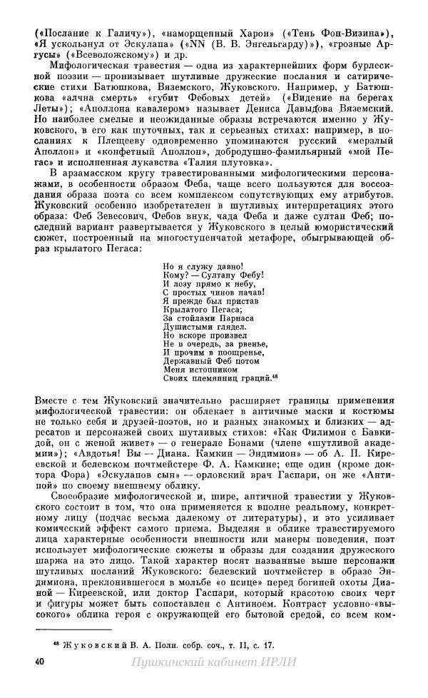 Александр Пушкин - Пушкин. Исследования и материалы, том 10 - Страница № 41