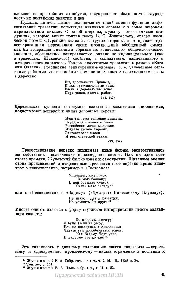 Александр Пушкин - Пушкин. Исследования и материалы, том 10 - Страница № 42