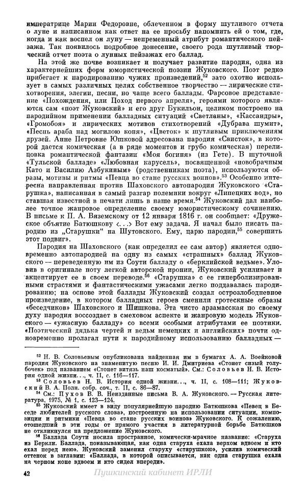 Александр Пушкин - Пушкин. Исследования и материалы, том 10 - Страница № 43
