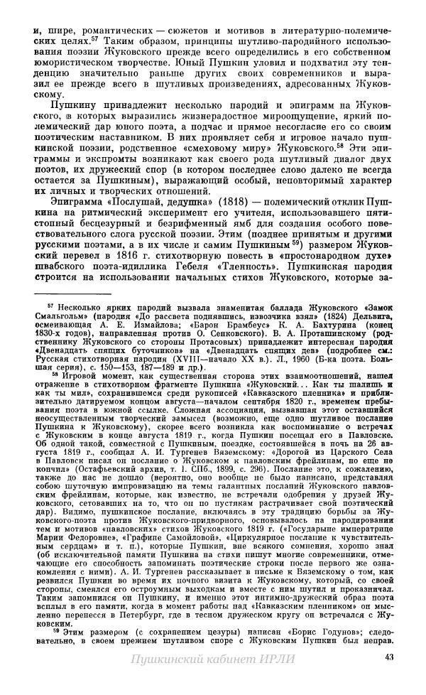 Александр Пушкин - Пушкин. Исследования и материалы, том 10 - Страница № 44