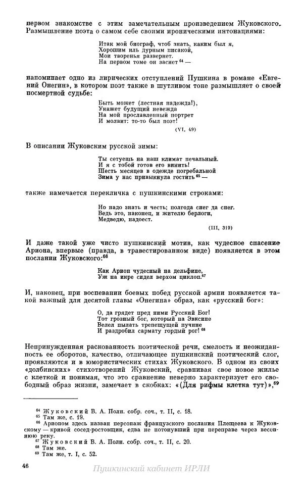 Александр Пушкин - Пушкин. Исследования и материалы, том 10 - Страница № 47