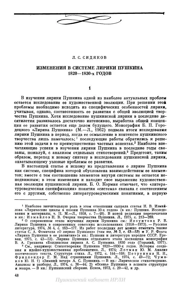 Александр Пушкин - Пушкин. Исследования и материалы, том 10 - Страница № 49