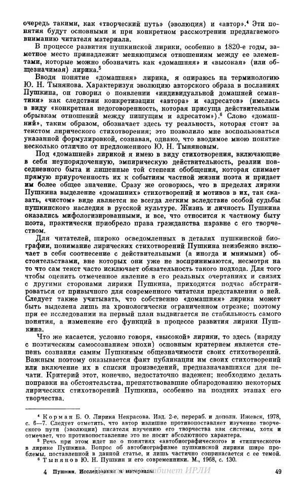 Александр Пушкин - Пушкин. Исследования и материалы, том 10 - Страница № 50