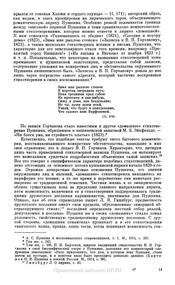 Александр Пушкин - Пушкин. Исследования и материалы, том 10 - Страница № 52