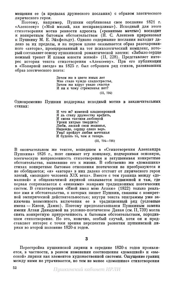 Александр Пушкин - Пушкин. Исследования и материалы, том 10 - Страница № 53