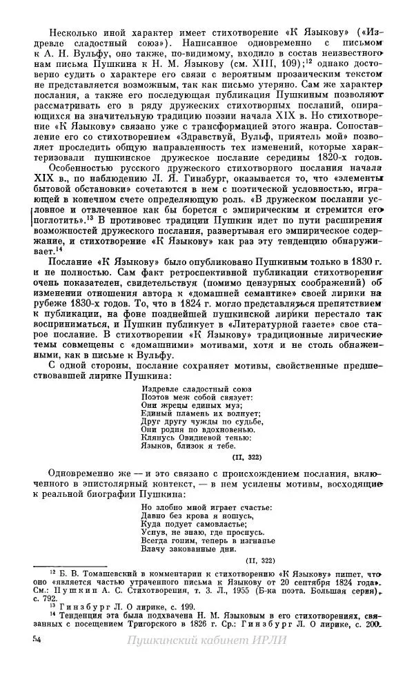 Александр Пушкин - Пушкин. Исследования и материалы, том 10 - Страница № 55